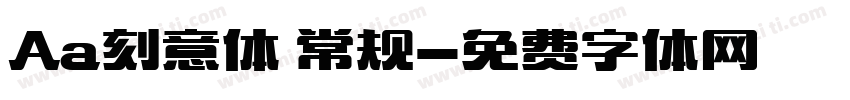 Aa刻意体 常规字体转换